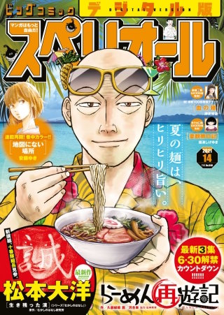 ビッグコミックスペリオール 2021年14号