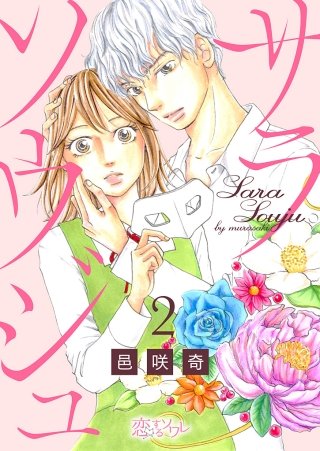 サラソウジュ(2)