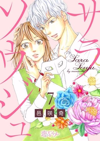 サラソウジュ(7)