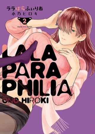 ララぱらふぃりあ(2)