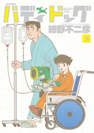 バディドッグ(3)