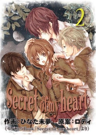 Secret of my heart(2)