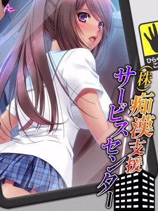 （株）痴漢支援サービスセンター(14)