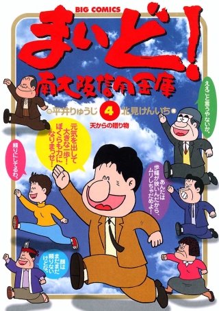 まいど！南大阪信用金庫(4)