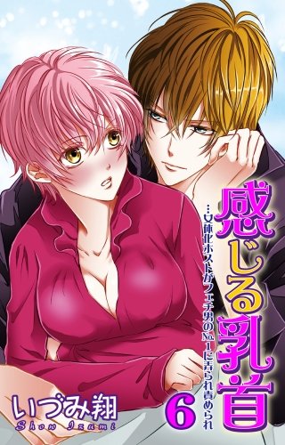 感じる乳首…女体化ホストがフェチ男のNo.1に弄られ責められ(6)