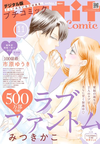 プチコミック 2025年11月号【デジタル限定　コミックス試し読み特典付き】