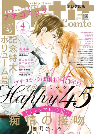 プチコミック 2021年4月号