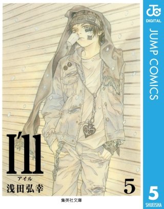 I’ll ～アイル～(5)