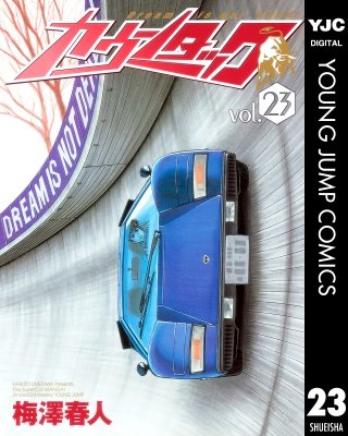 カウンタック(23)