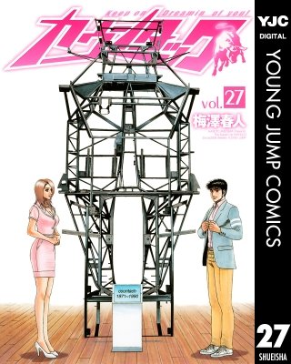 カウンタック(27)