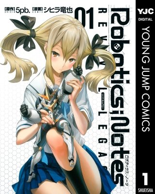 ROBOTICS;NOTES REVIVAL LEGACY(1)