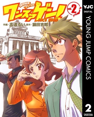 ワンスアゲン！(2)