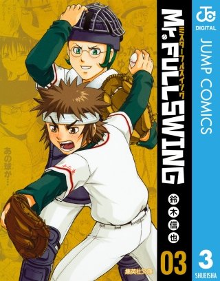 Mr.FULLSWING(3)