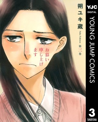 お慕い申し上げます(3)