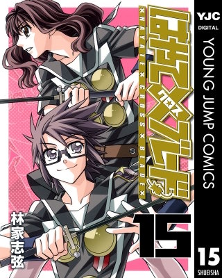 はやて×ブレード(15)