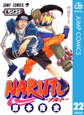 NARUTO―ナルト― モノクロ版(22)