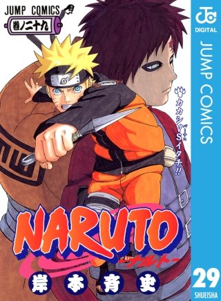 NARUTO―ナルト― モノクロ版(29)