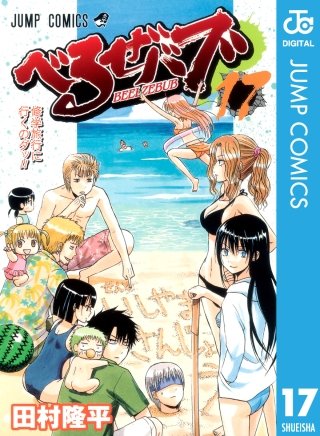 べるぜバブ モノクロ版(17)