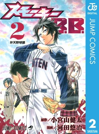 スモーキーB.B.(2)