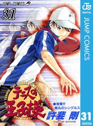 テニスの王子様(31)