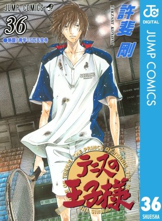 テニスの王子様(36)