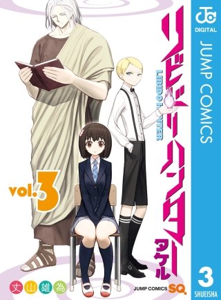 リビドーハンタータケル(3)