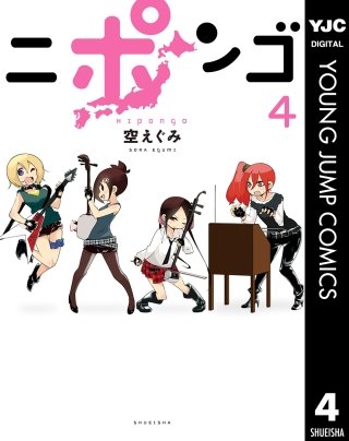 ニポンゴ(4)