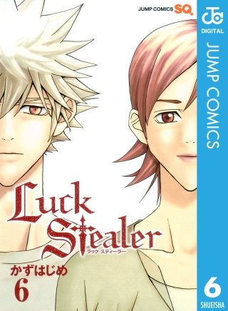 Luck Stealer(6)