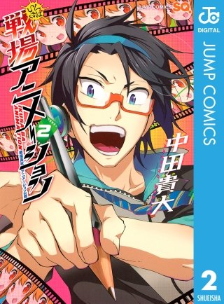 戦場アニメーション(2)