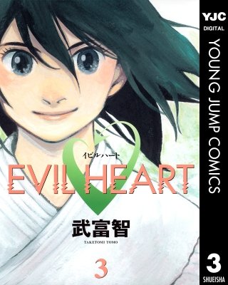 EVIL HEART(3)