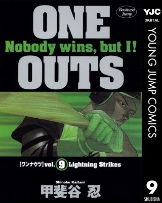 ONE OUTS(9)