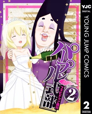 パープル式部(2)