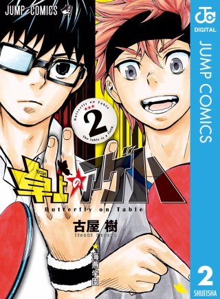 卓上のアゲハ(2)