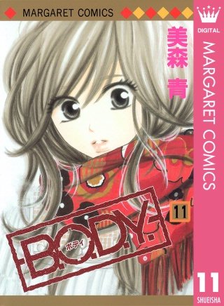 B.O.D.Y.(11)