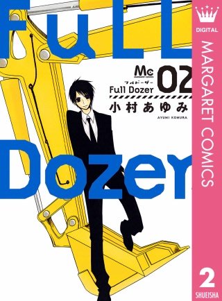 Full Dozer(2)