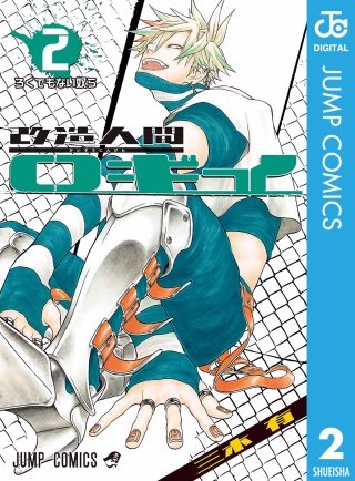 改造人間ロギイ(2)