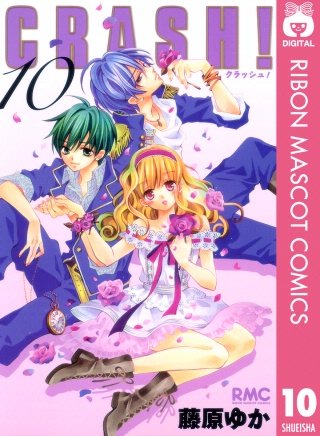 CRASH!(10)