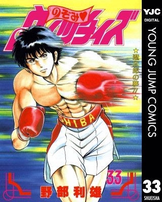 のぞみ・ウィッチィズ(33)