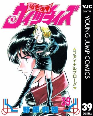 のぞみ・ウィッチィズ(39)