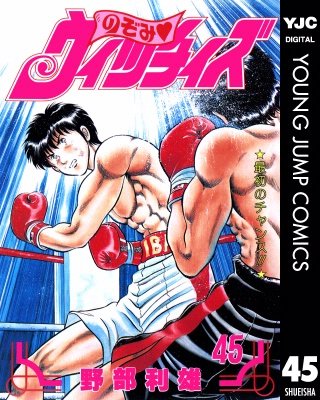 のぞみ・ウィッチィズ(45)