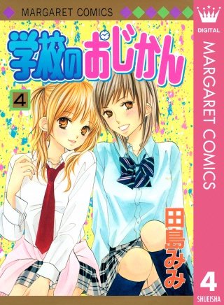 学校のおじかん モノクロ版(4)