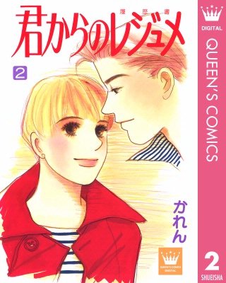 君からのレジュメ(2)
