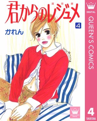 君からのレジュメ(4)