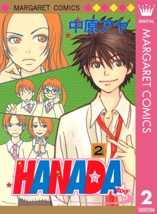 HANADA(2)