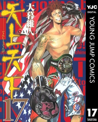 天上天下 モノクロ版(17)