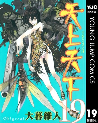 天上天下 モノクロ版(19)