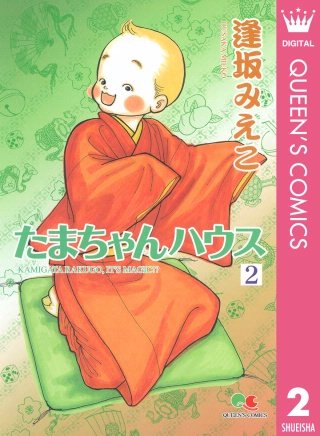 たまちゃんハウス(2)