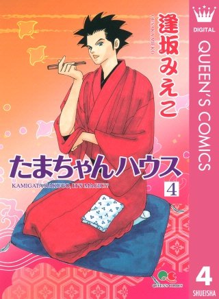 たまちゃんハウス(4)