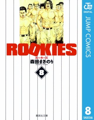 ROOKIES(8)