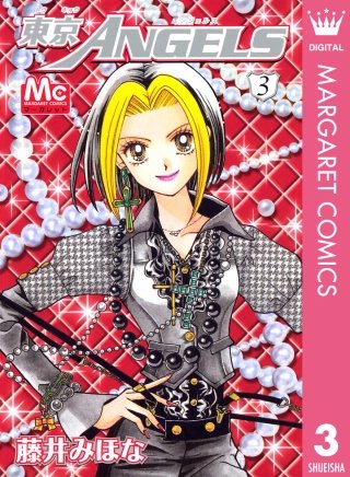 東京ANGELS(3)
